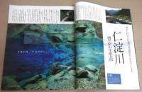 仁淀川で遊ぶ本　(仁淀川町公式ガイドブック)　池川神楽/安居神楽/名野川磐門神楽/秋葉祭り…他