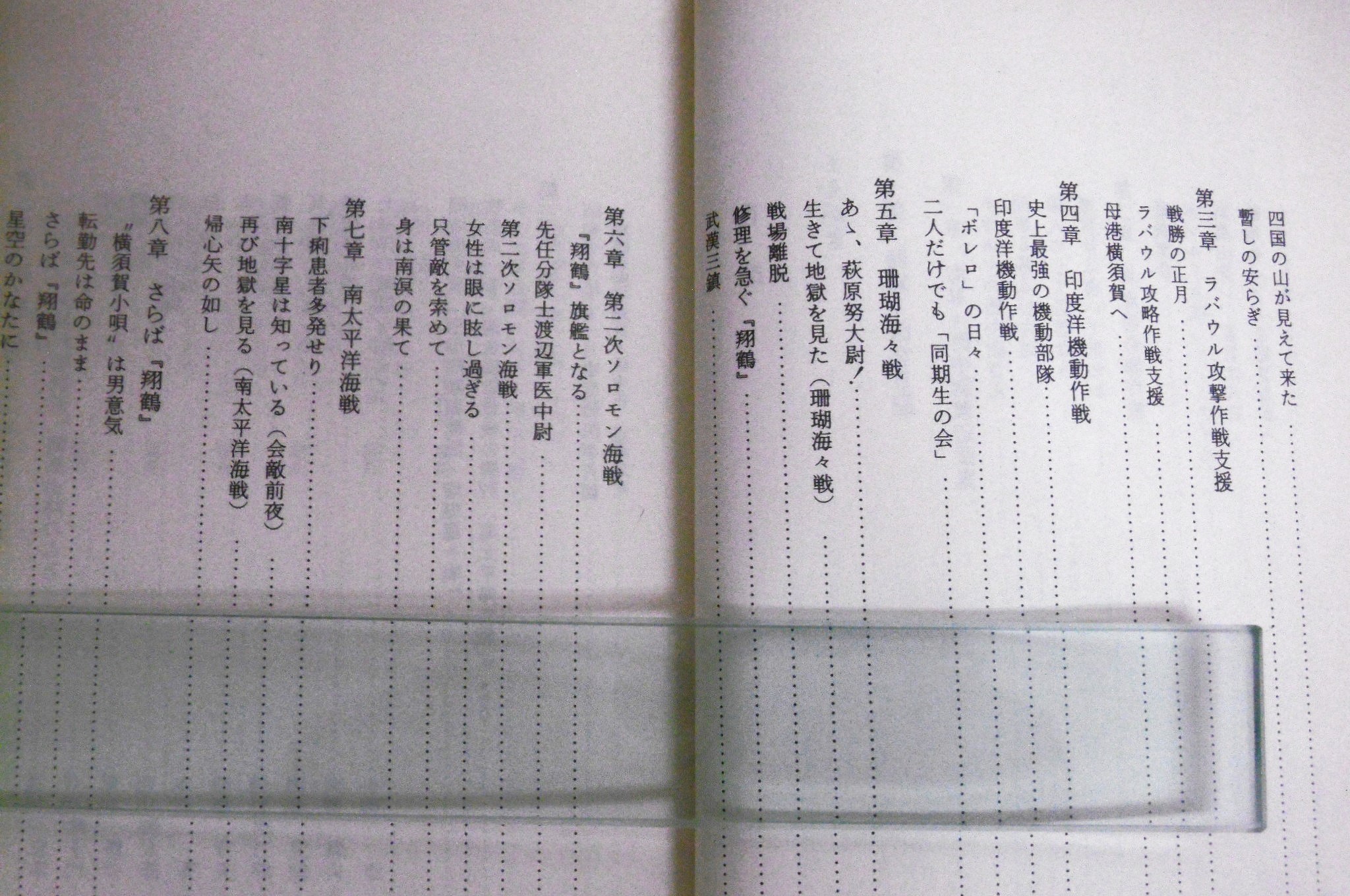 【500円引きクーポン】 南十字星は見ていた―翔鶴軍医官日記 （会報 - 函館日ロ交流史 人文