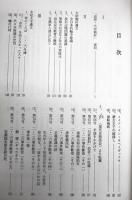 大岸頼好 末松太平 交友と遺文　(二・二六事件)