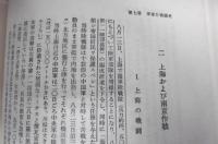 日中戦争史　新装版