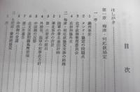 日中戦争史　新装版
