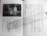 四国辺土　幻の草遍路と路地巡礼