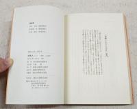 土佐人　上下巻  2冊セット　（高新ふるさと文庫3と5）