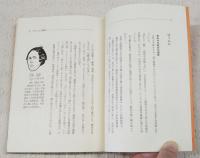 土佐人　上下巻  2冊セット　（高新ふるさと文庫3と5）