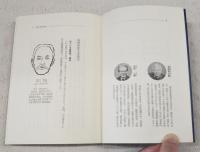 土佐人　上下巻  2冊セット　（高新ふるさと文庫3と5）