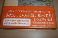 転生 : 古代エジプトから甦った女考古学者