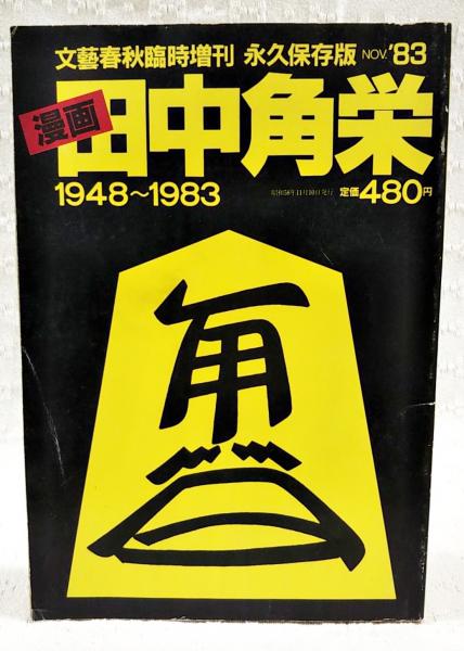 昭和32年 「別冊 近代映画 青い海原 特集号」美空ひばり/高倉健