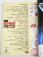 漫画田中角栄 : 1948〜1983　文藝春秋臨時増刊 永久保存版 Nov.'83 