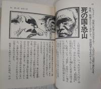 世界の幽霊怪奇 : なぞの四次元現象