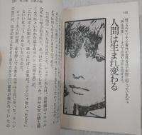 世界の幽霊怪奇 : なぞの四次元現象