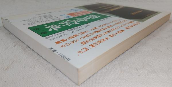 菊池康郎打碁集 <囲碁別冊>(「囲碁」編集部 編) / 古本、中古本、古