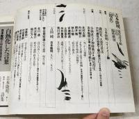 吉本隆明と〈現在〉  現代詩手帖12月臨時増刊