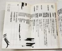 吉本隆明と〈現在〉  現代詩手帖12月臨時増刊