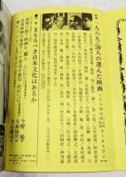 映画芸術　1970年2月号 ●特集：まもるべき日本文化はあるか-悪気流を前に先取りしよう-寺山修司・栗田勇・桶谷秀昭・磯田光一・今野勉・大和屋竺・仙波輝之　ほか