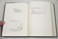 インド古典論　上下巻　全2冊揃い