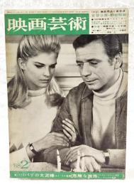 映画芸術　1968年2月号 ●対談「無思想派と実存派」：安部公房・野坂昭如　●特集：映画作家への手紙　ヒューストン（篠田正浩） レスター（押川義行） リチャードスン（佐藤忠男） ルルーシュ（関根弘）　●シナリオ：パリの大泥棒・危険な旅路