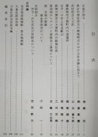 大豊史談　第19号　古道が語る…ほか　(高知県)