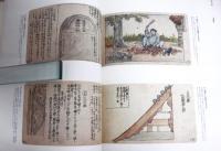 清国 : 伊東忠太見聞野帖　全2巻