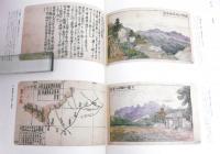 清国 : 伊東忠太見聞野帖　全2巻