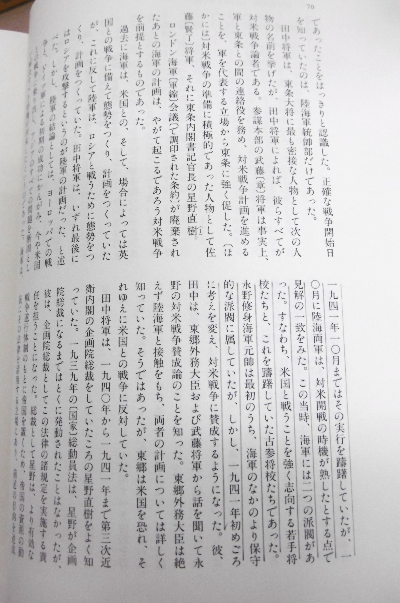 東京裁判資料・田中隆吉尋問調書(粟屋憲太郎 ほか編 ; 岡田良之助 訳