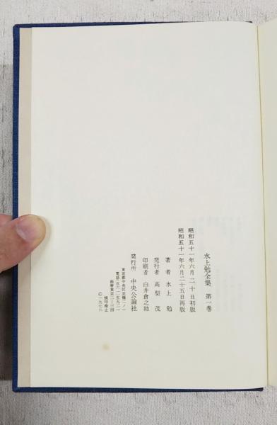 水上勉　全集　全26巻　中古　古書　総重量22kg 1〜26巻/G-3 水上勉 全集 全26巻 中古 古書 総重量22kg 1〜26巻/G-3 - メルカリ