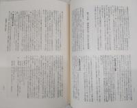 満州国史　各論