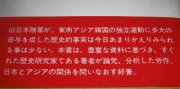 東南アジアの解放と日本の遺産