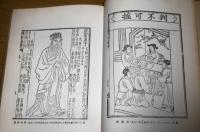 江戸時代の古版本