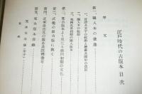 江戸時代の古版本