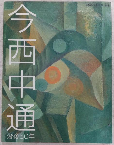 大連特務機関と幻のユダヤ国家(安江弘夫 著) / ぶっくいん高知 古書部 / 古本、中古本、古書籍の通販は「日本の古本屋」 / 日本の古本屋