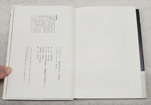 メッテルニヒ 危機と混迷を乗り切った保守政治家(塚本哲也