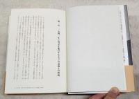 ルーズベルトの責任 : 日米戦争はなぜ始まったか.　上下巻（全2冊）揃い　 ビーアド 著 ; 開米潤 監訳 ; 阿部直哉, 丸茂恭子 訳  