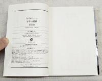 千夜千冊エディション　少年の憂鬱　角川ソフィア文庫