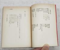 真田風雲録 : 戯曲 他1篇