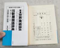 野獣降臨