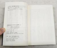 邪教集団トワイライトの追撃　上下巻　（全2冊揃い）