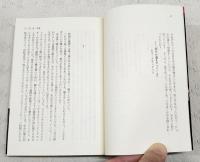 邪教集団トワイライトの追撃　上下巻　（全2冊揃い）