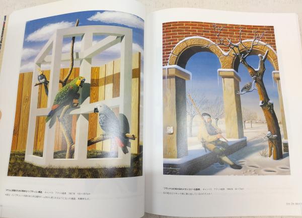 錯視芸術の巨匠たち:世界のだまし絵作家20人の傑作集 | アル