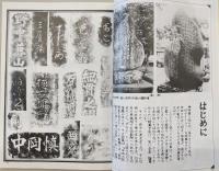 あおぞら　No.13(1991年11月号)　<大特集>土佐の金石文…ほか