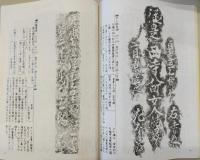 あおぞら　No.13(1991年11月号)　<大特集>土佐の金石文…ほか