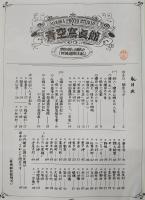 青空写真館11　漂泊の俳人・山頭火の「四国遍路日記」