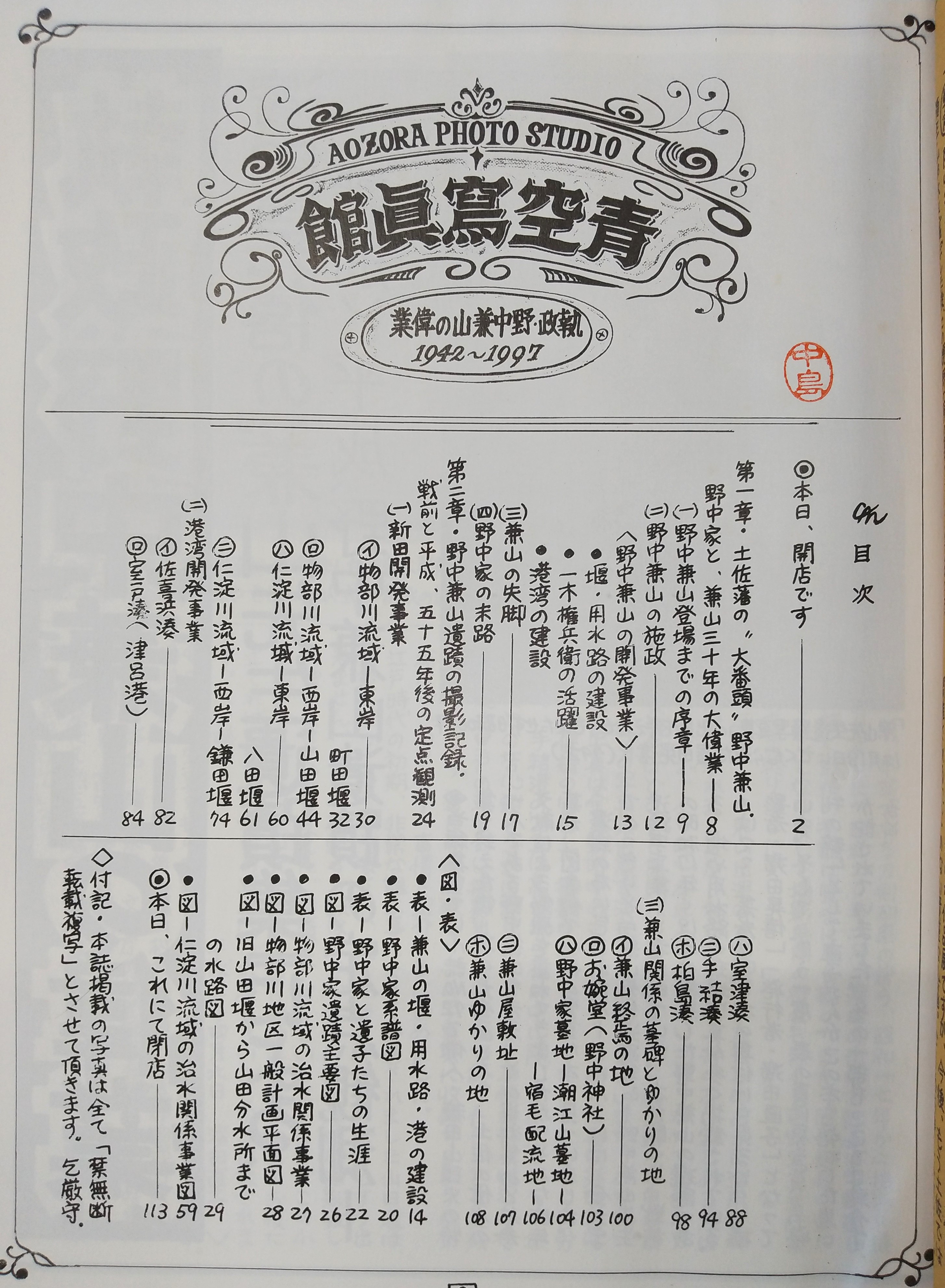 青空写真館13 執政・野中兼山の偉業 / ぶっくいん高知 古書部