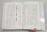 はじめて読む「日本の神話」