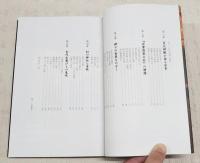 新・古代出雲史 : 『出雲国風土記』再考