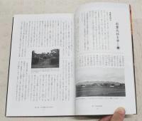 新・古代出雲史 : 『出雲国風土記』再考