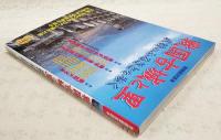 戦国古城と里 : 武将のふるさとを歩く