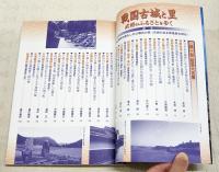 戦国古城と里 : 武将のふるさとを歩く