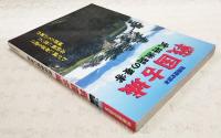 戦国古城 : 武将激闘の要害