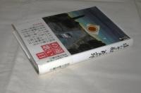 遠い日の歌　(初版・帯付き)