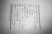 遠い日の歌　(初版・帯付き)